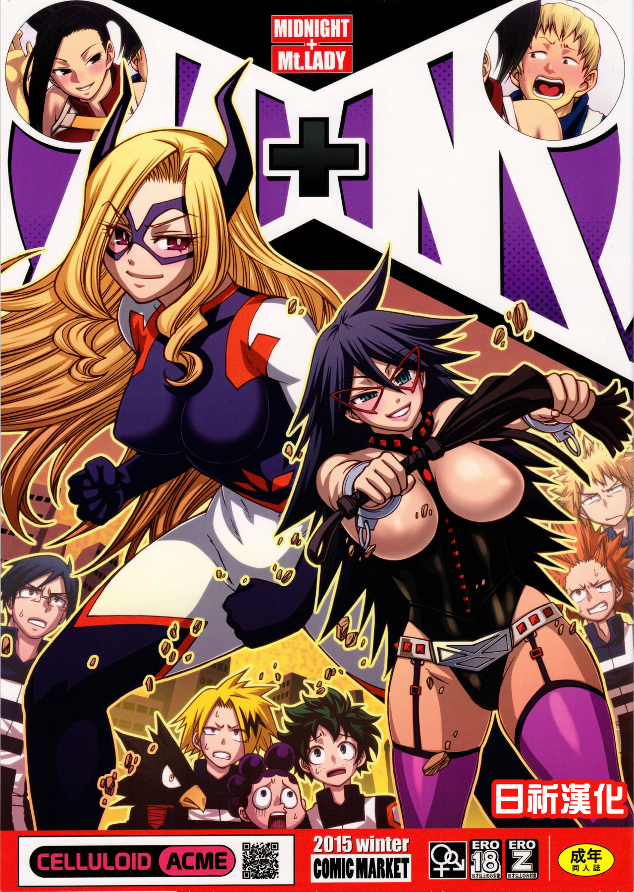 (C89)M+M (My Hero Academia)我的英雄学院：八百万百