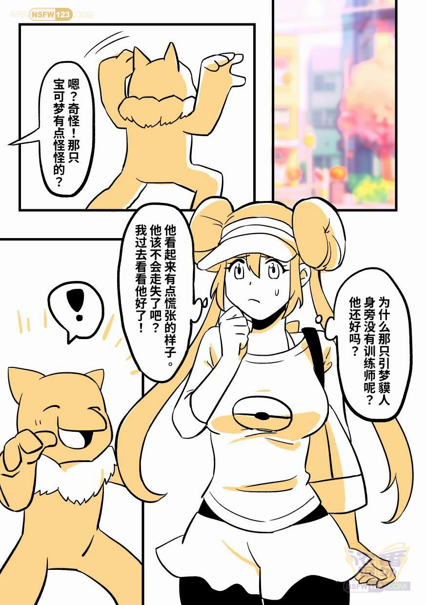 宝可梦黑 2 与白 2 世界中：貘之皮 1 引发的惊险漫画冒险之旅Tapir's Skin 1 (Pokémon Black 2 and White 2) 