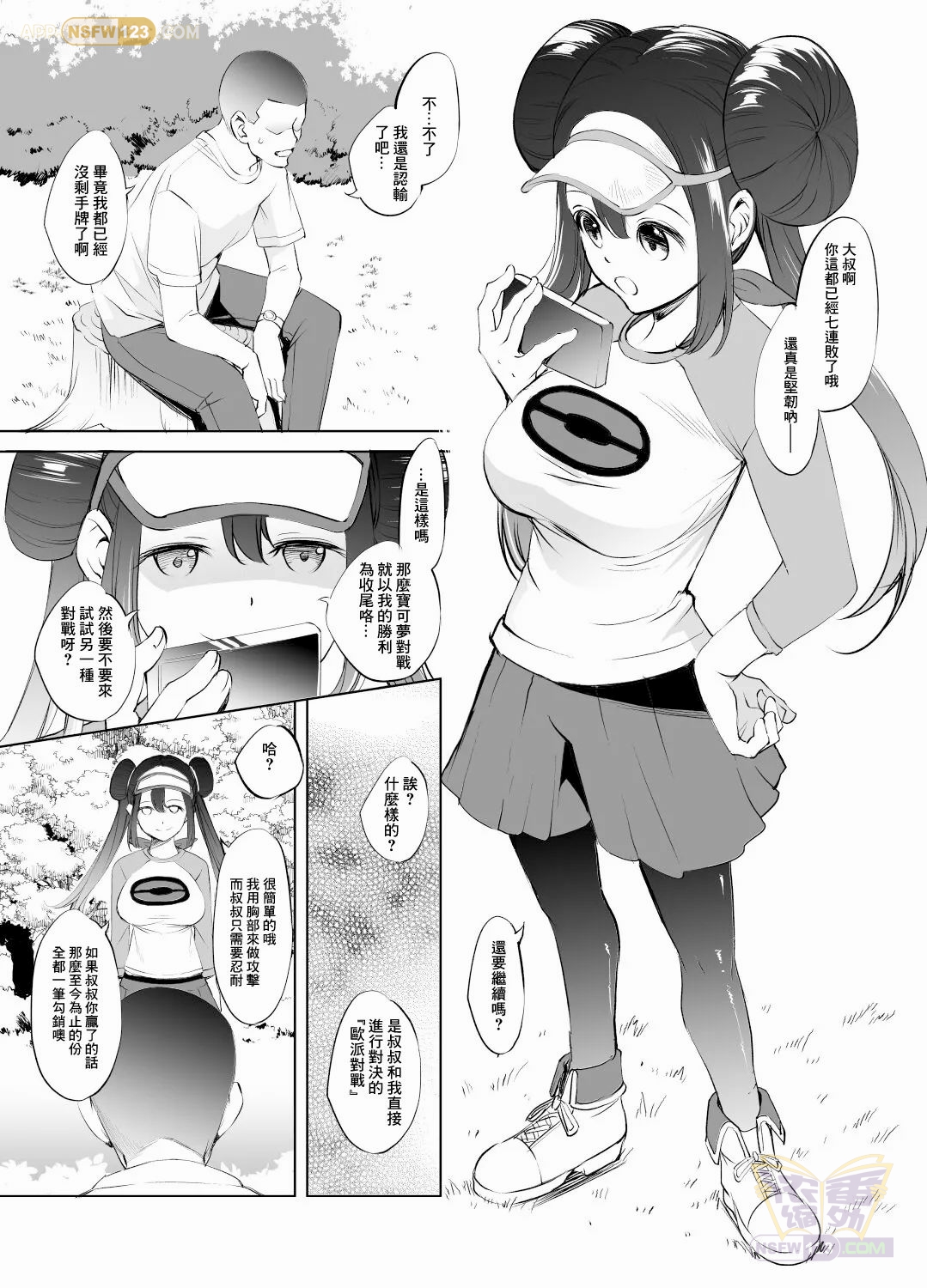 Mei-chan Paizuri Manga (Pokémon Black 2 and White 2) 