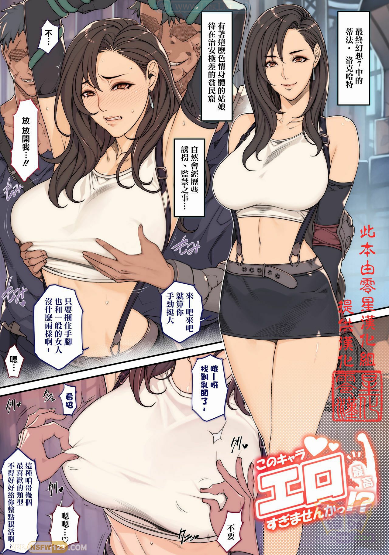 [Oda non] 织田 non 打造〈Rakugaki Ero Manga, FF7 Tifa〉剧情漫画的趣味创作大冒险