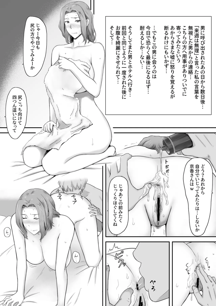 Kyouka-san, Anal Orgasm橘家的男性状况之京香小姐 —— 同人创作剧情漫画里的别样故事