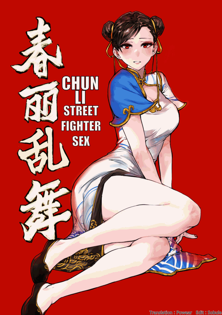 沉默羔羊出品《春丽乱舞》：街头霸王同人创作掀起剧情漫画新热潮